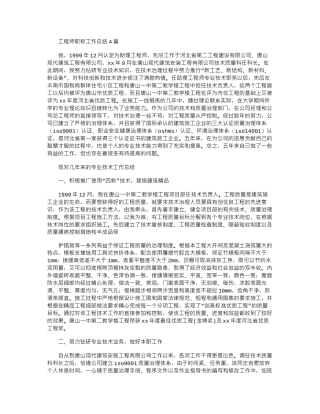 2024年工程师职称工作总结