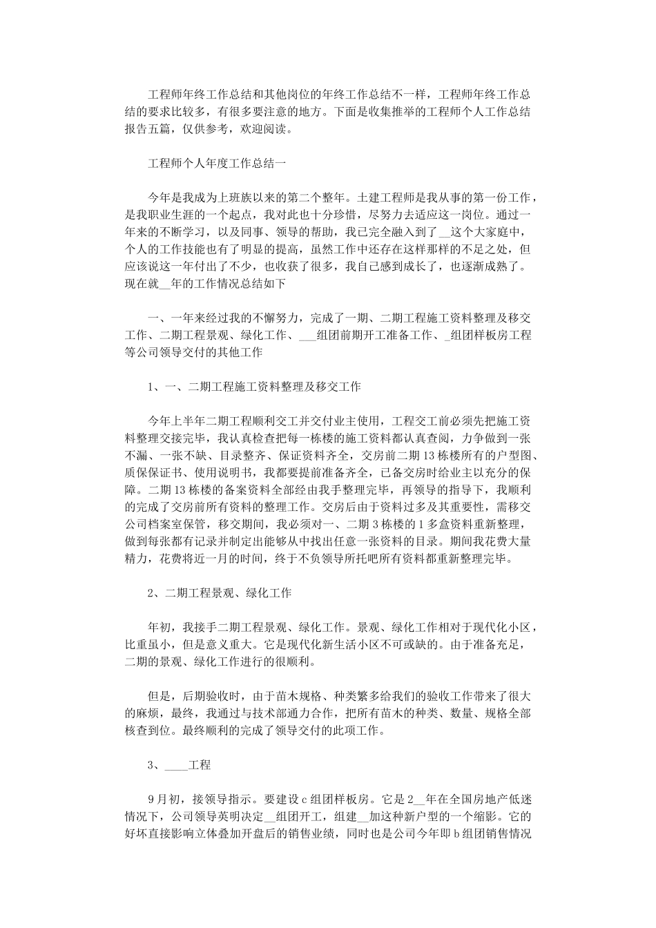 2024年工程师个人工作总结报告_第1页