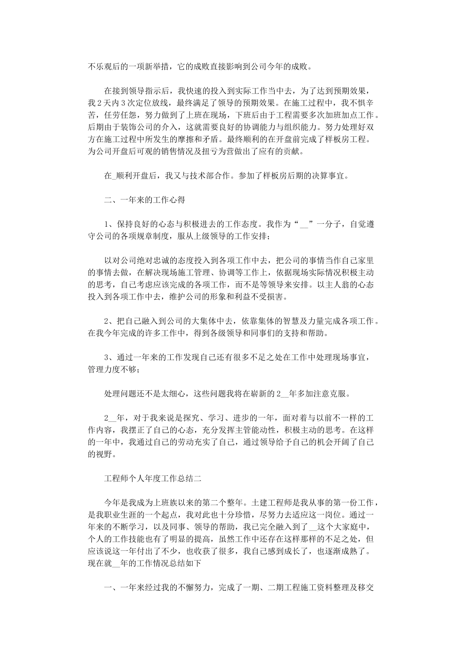 2024年工程师个人工作总结报告_第2页