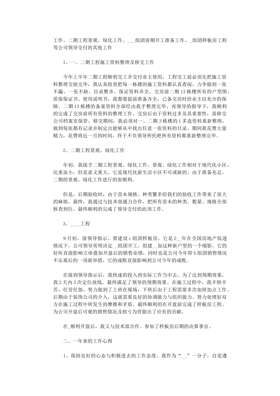 2024年工程师个人工作总结报告_第3页