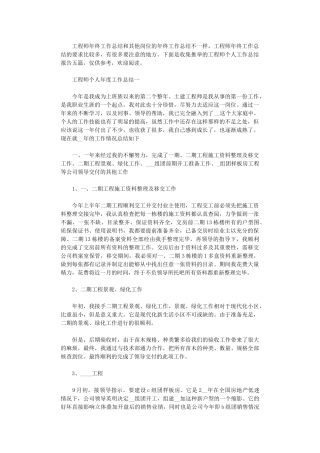 2024年工程师个人工作总结报告