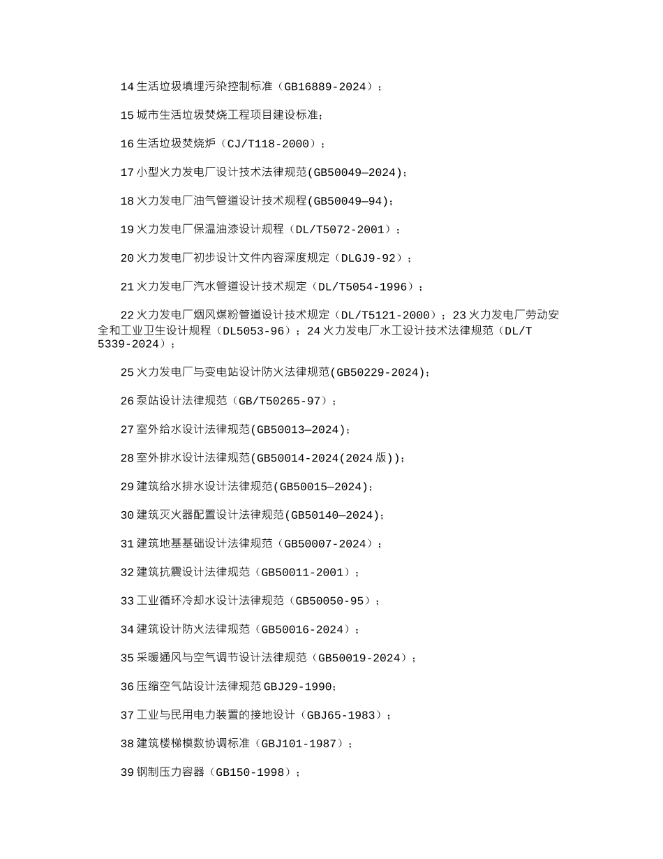 2024年工程总承包合同专用条款_第2页