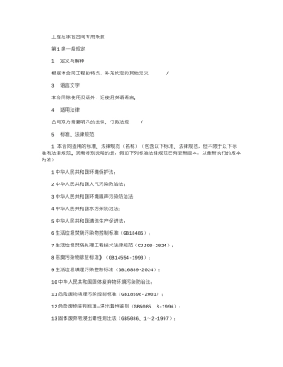 2024年工程总承包合同专用条款