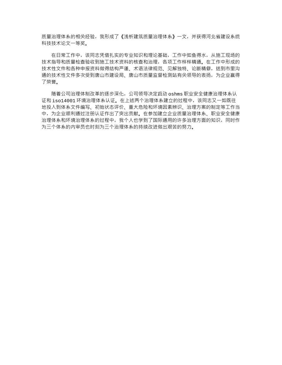 2024年工程师职称评定专业技术工作总结_第2页