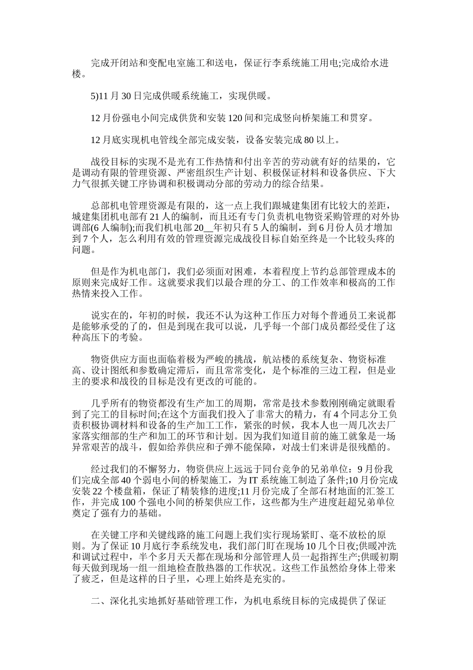 2024年工程建筑施工员总结汇报_第2页