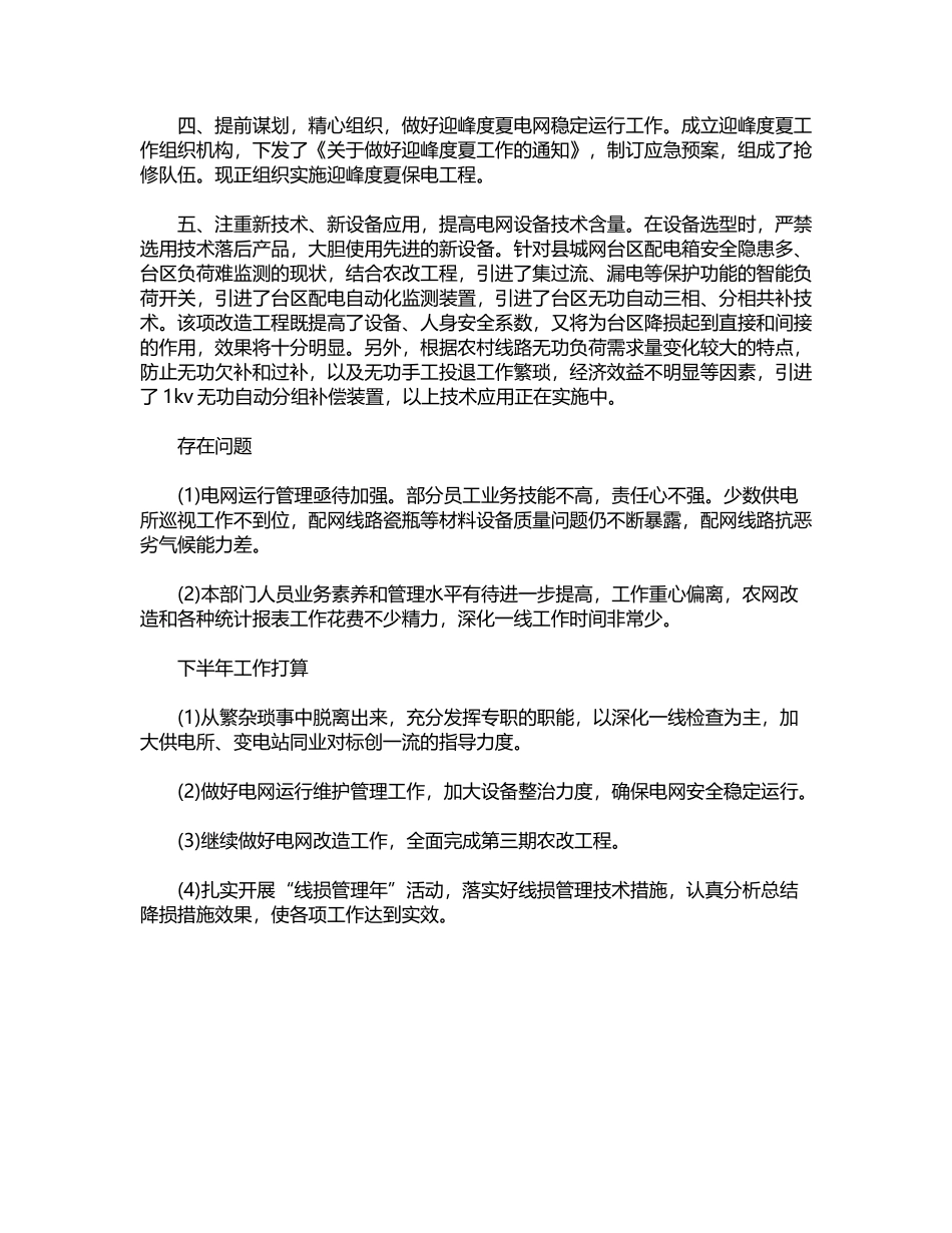 2024年工程技术部工作总结word版_第2页