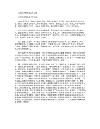 2024年工程技术员年终工作总结