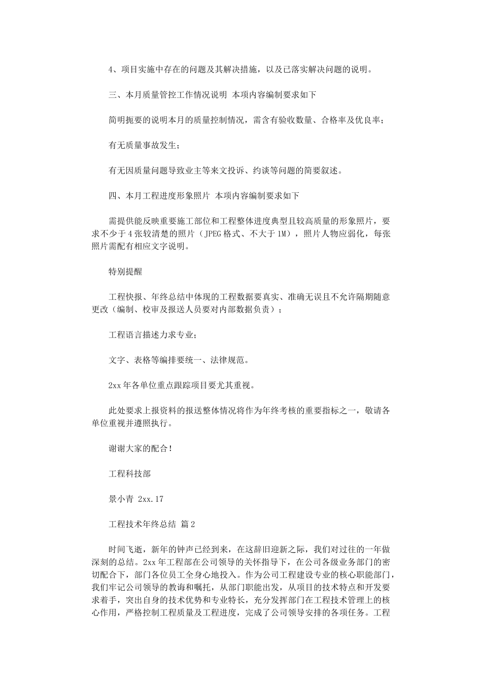 2024年工程技术年终总结汇总_第2页