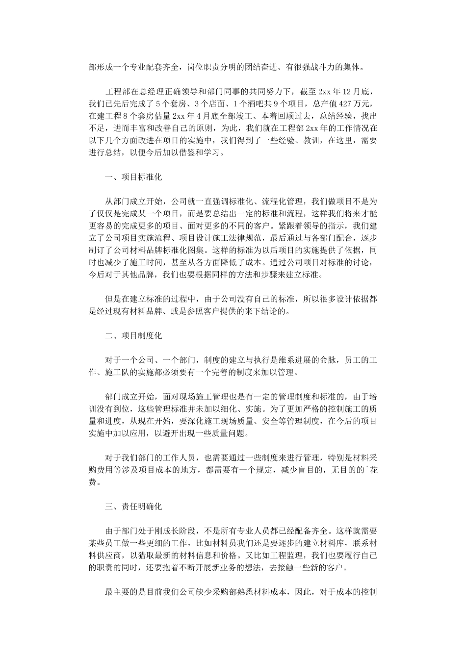 2024年工程技术年终总结汇总_第3页