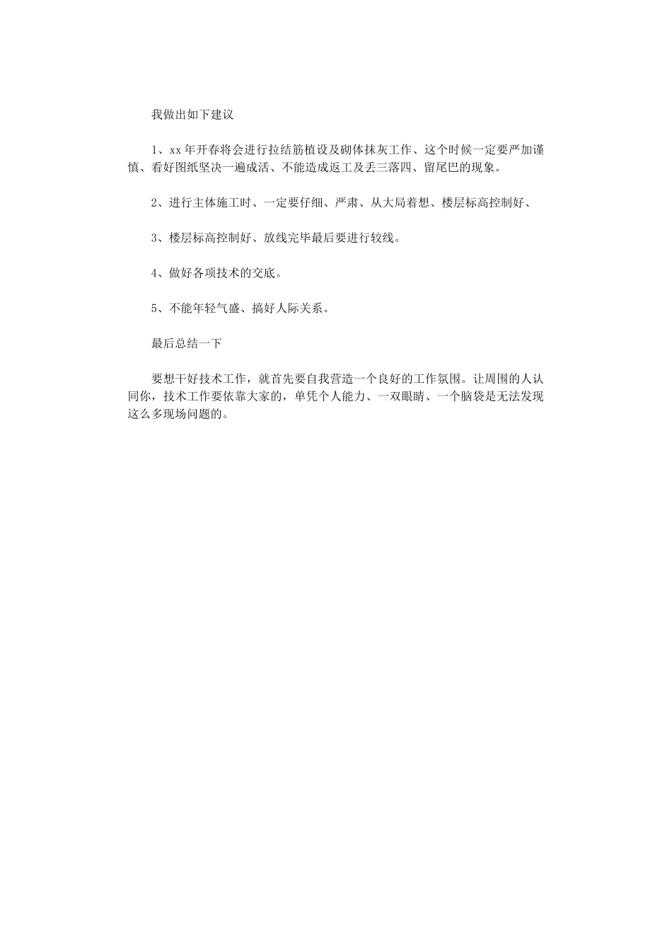 2024年工程技术师个人工作总结_第2页