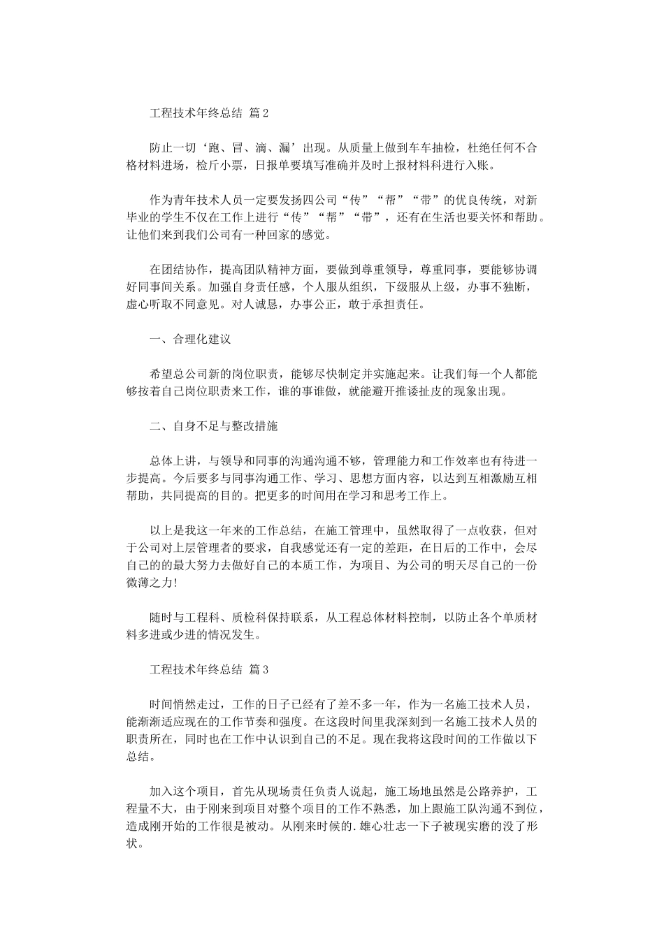 2024年工程技术年终总结四篇_第2页