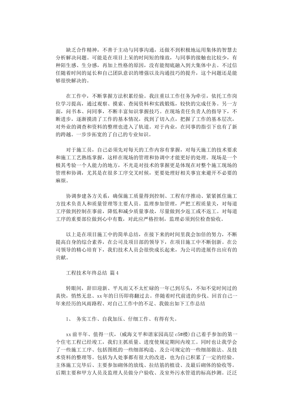 2024年工程技术年终总结四篇_第3页