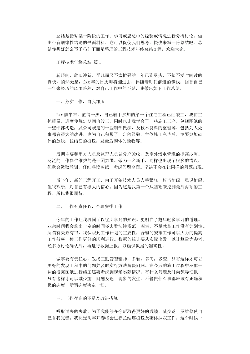 2024年工程技术年终总结_第1页