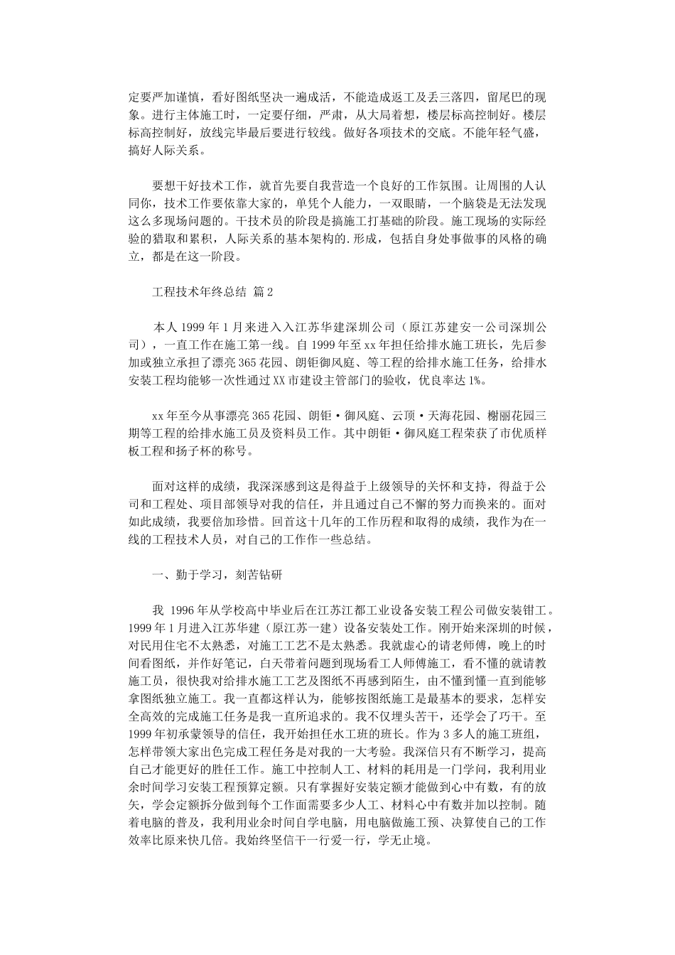 2024年工程技术年终总结_第2页