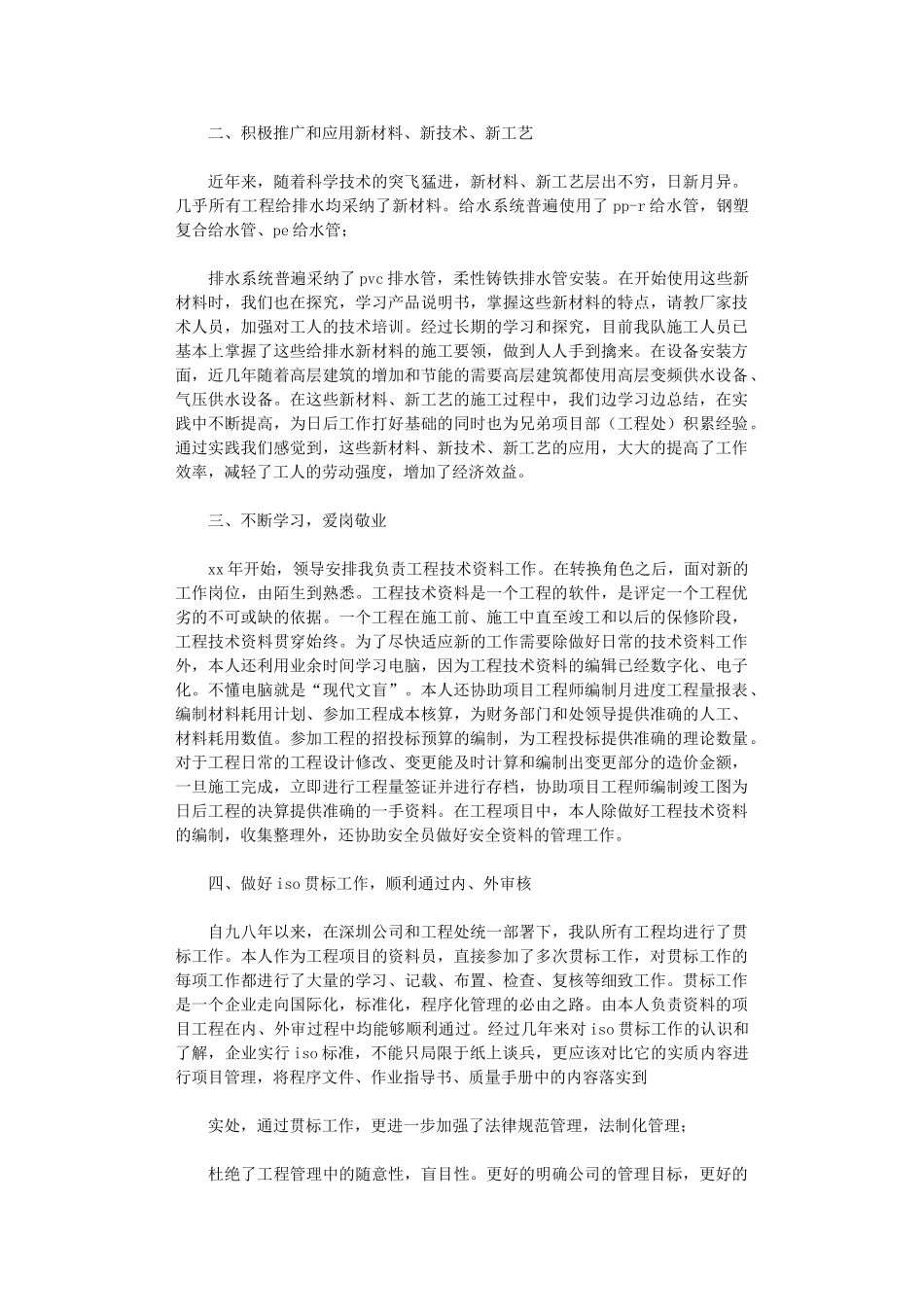 2024年工程技术年终总结_第3页