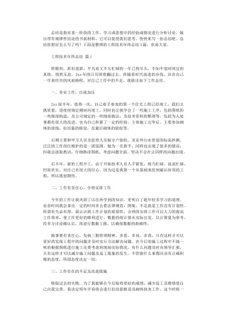 2024年工程技术年终总结