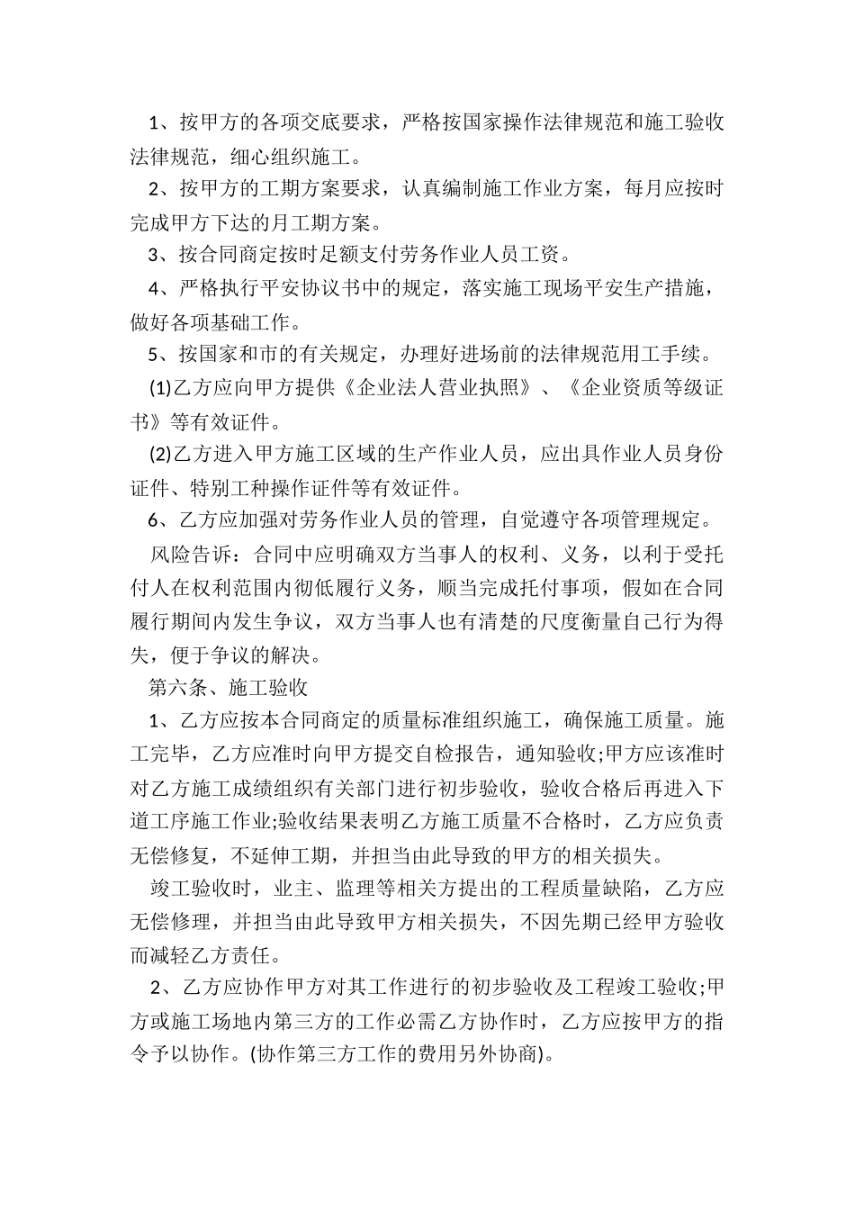 2024年工程施工劳务承包合同范本【通用版】_第3页