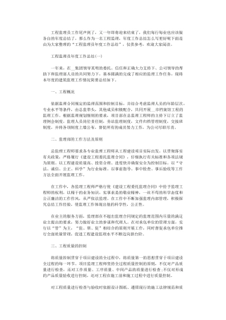 2024年工程监理员年度工作总结