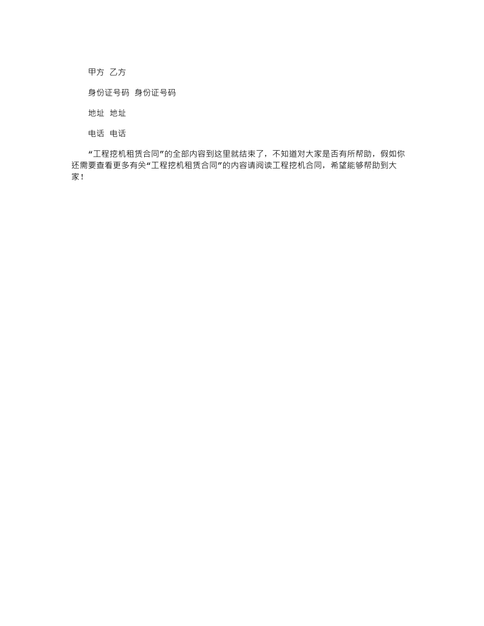 2024年工程挖机租赁合同范本word版_第2页