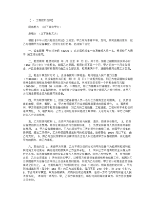 2024年工程挖机租赁合同范本word版
