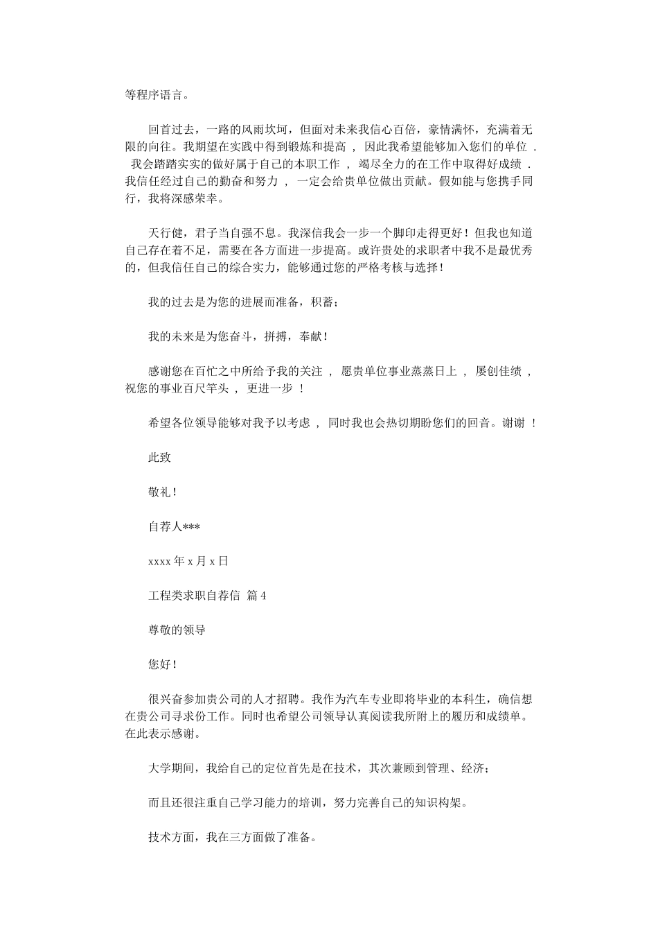 2024年工程类求职自荐信_第3页
