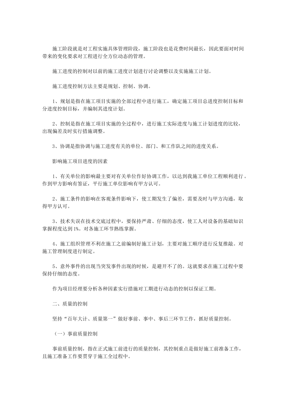 2024年工程管理工作总结_第2页