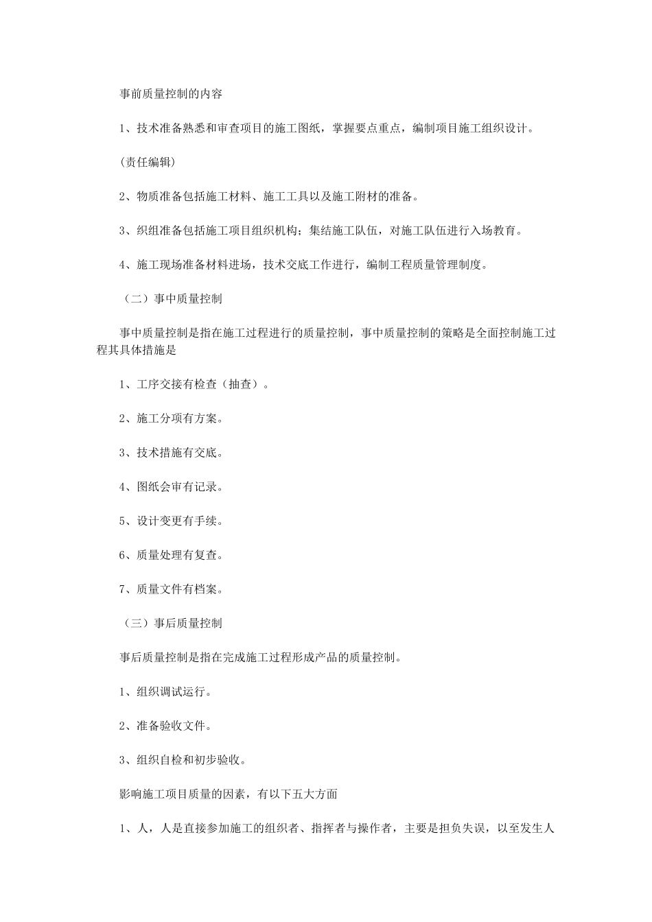 2024年工程管理工作总结_第3页