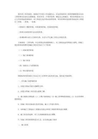 2024年工程管理工作总结