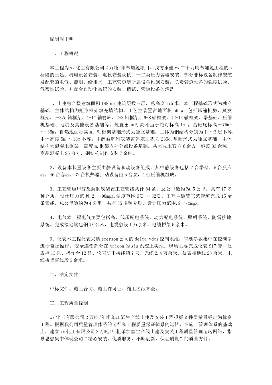 2024年工程竣工总结_第1页