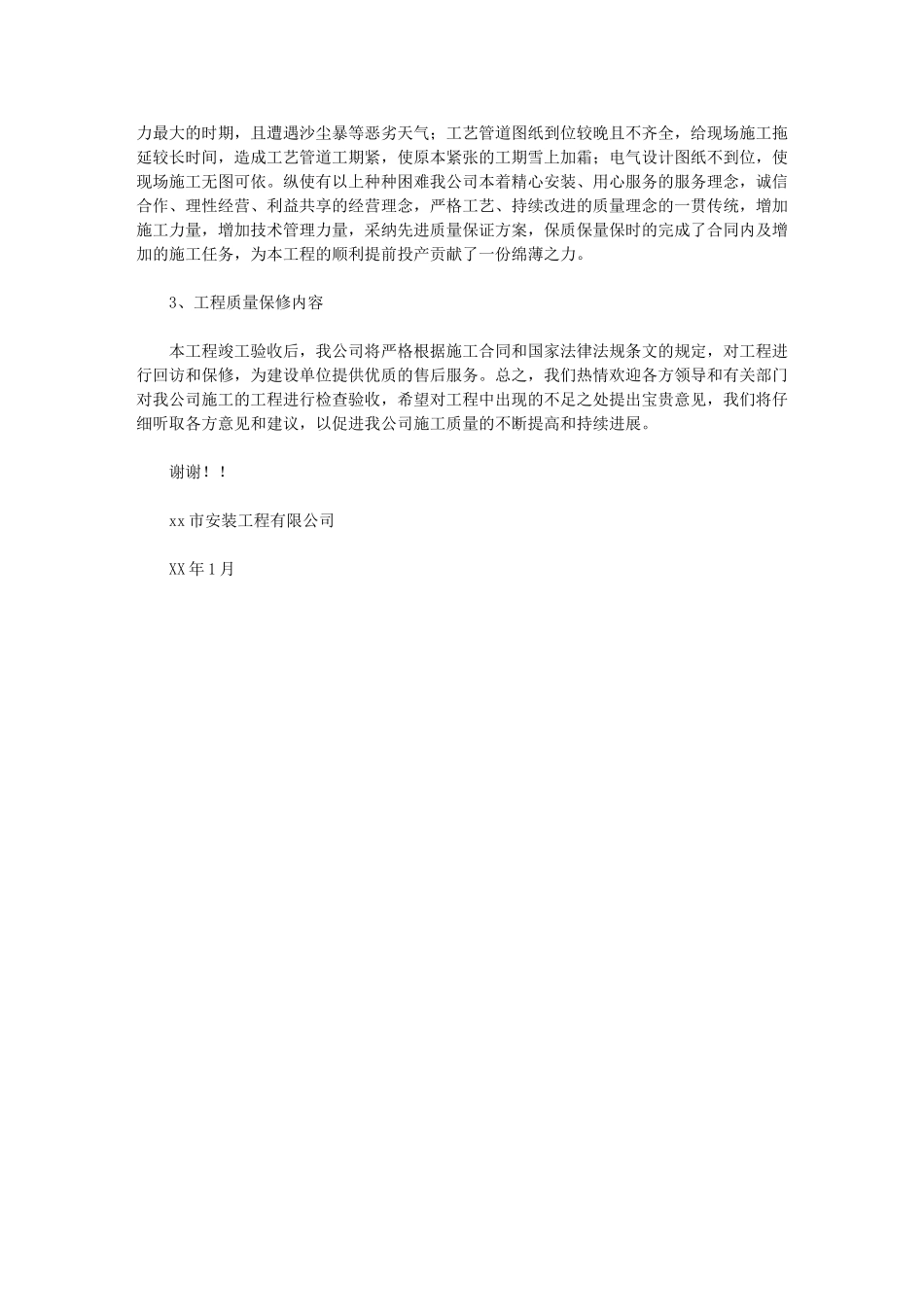 2024年工程竣工总结_第3页