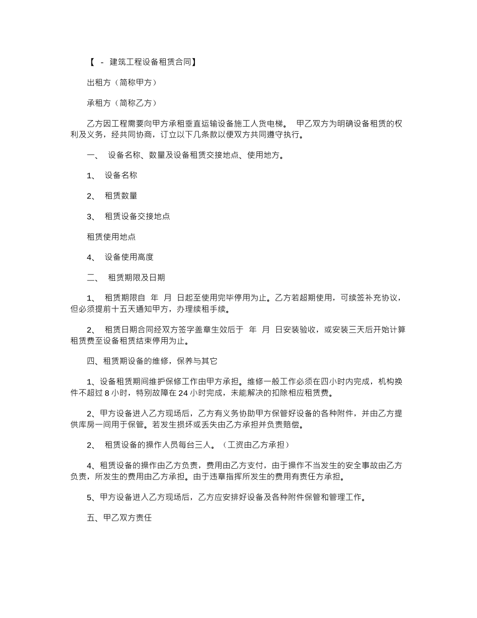 2024年工程设备租赁协议范本word版_第1页