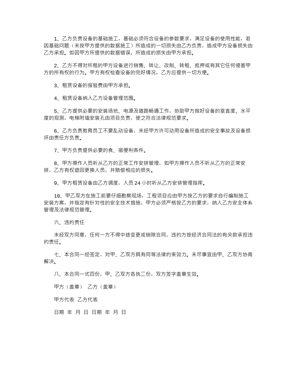 2024年工程设备租赁协议范本word版_第2页