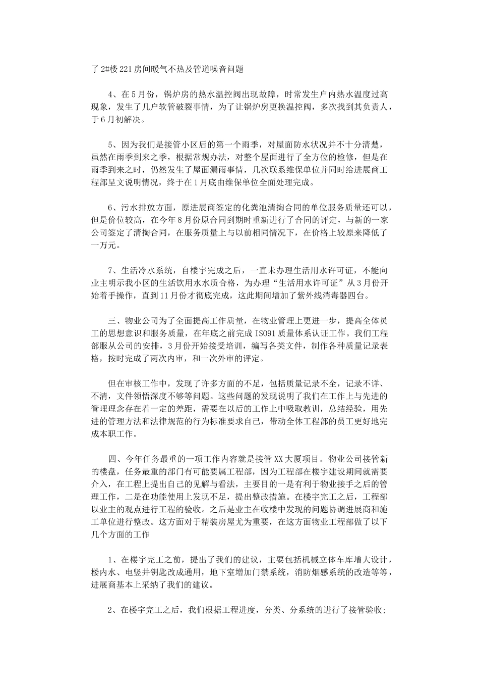 2024年工程部下半年计划_第3页