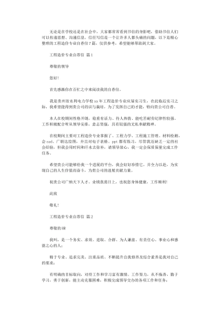 2024年工程造价专业自荐信