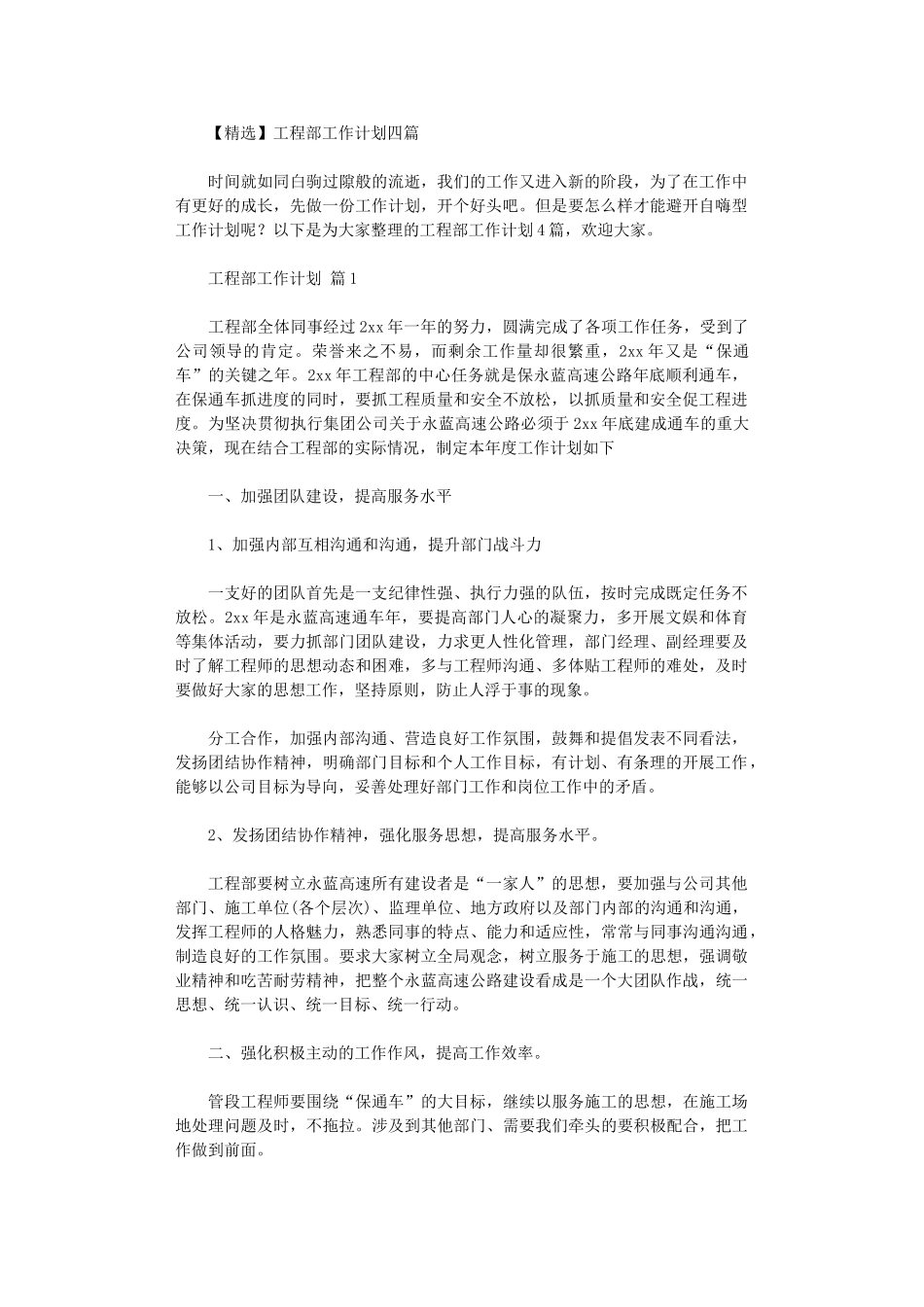 2024年工程部工作计划四篇汇总_第1页