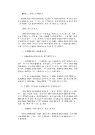 2024年工程部工作计划四篇汇总