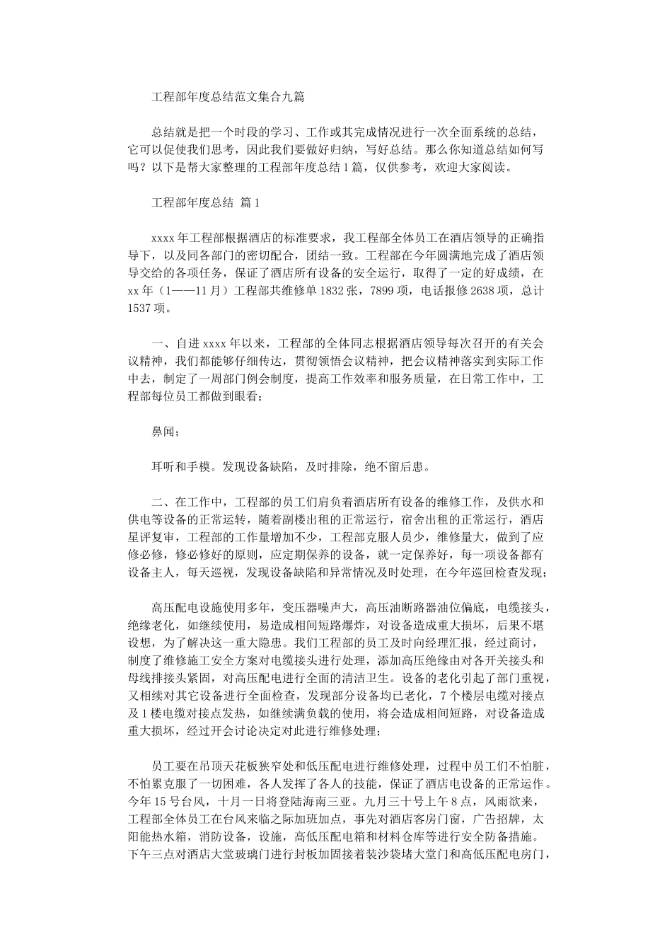 2024年工程部年度总结范本集合_第1页