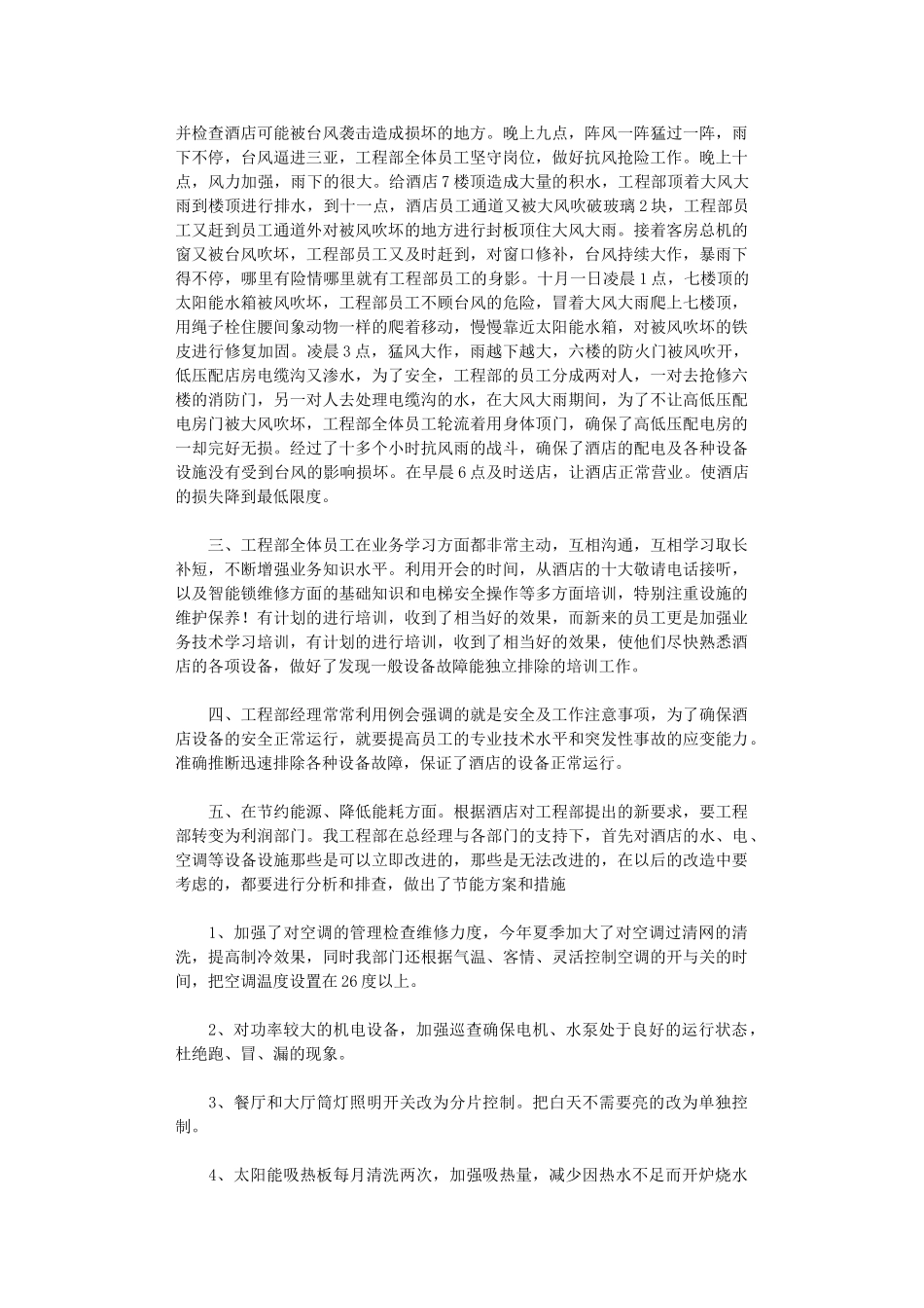 2024年工程部年度总结范本集合_第2页