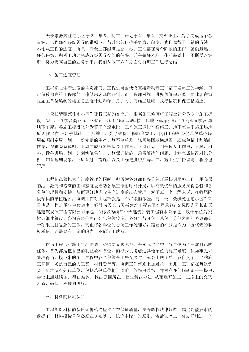 2024年工程部工作总结范文_第1页