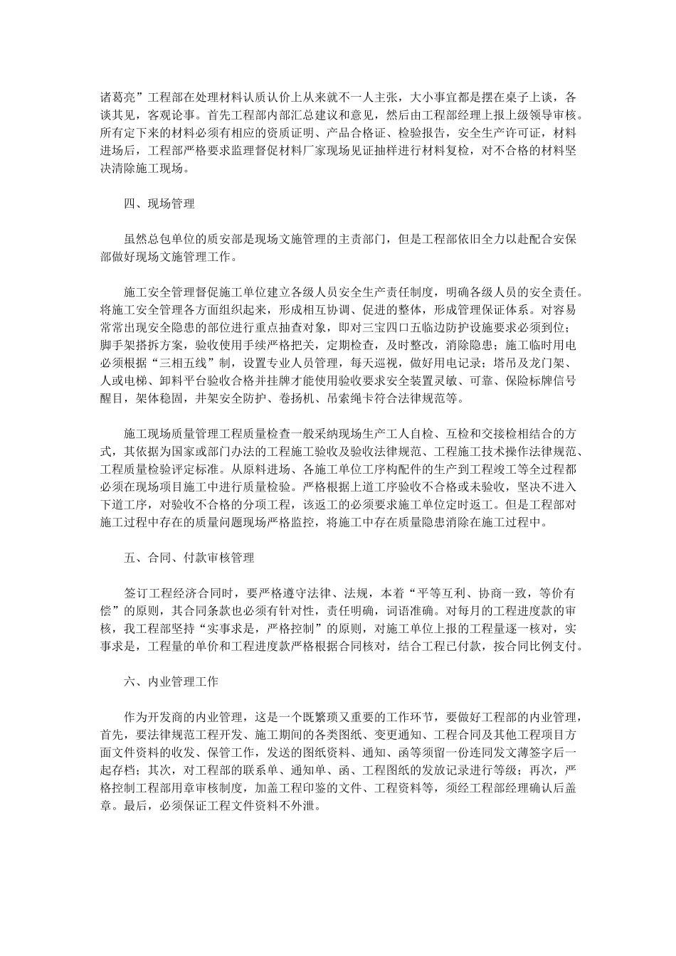 2024年工程部工作总结范文_第2页