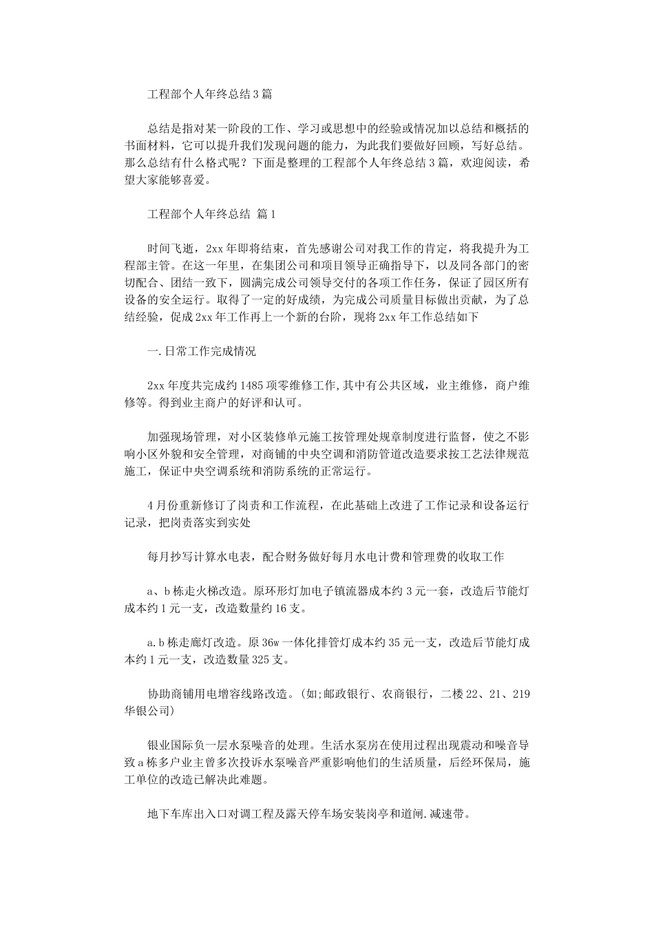 2024年工程部个人年终总结3篇_第1页