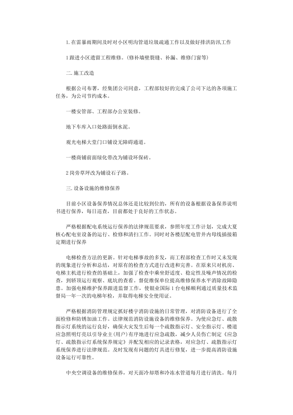 2024年工程部个人年终总结3篇_第2页