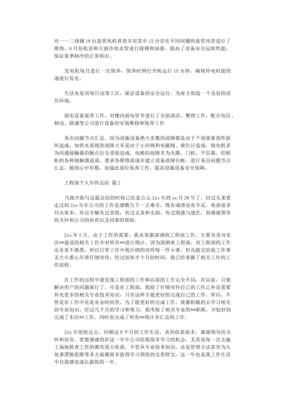 2024年工程部个人年终总结3篇_第3页