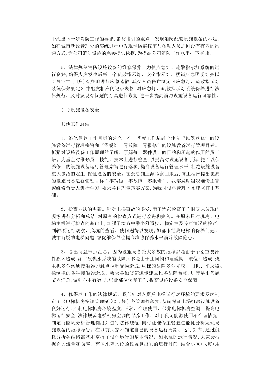 2024年工程部季度工作总结_第2页