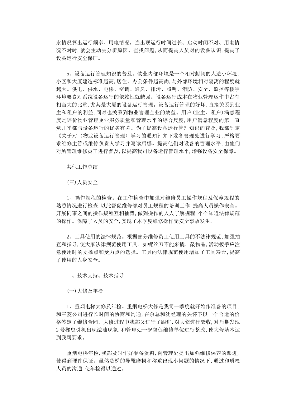 2024年工程部季度工作总结_第3页