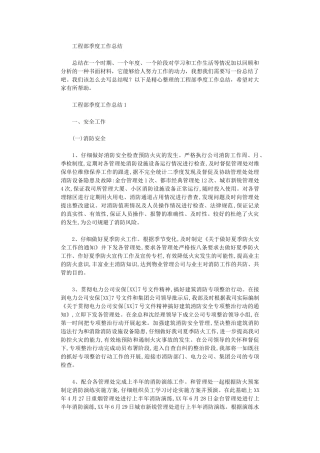 2024年工程部季度工作总结