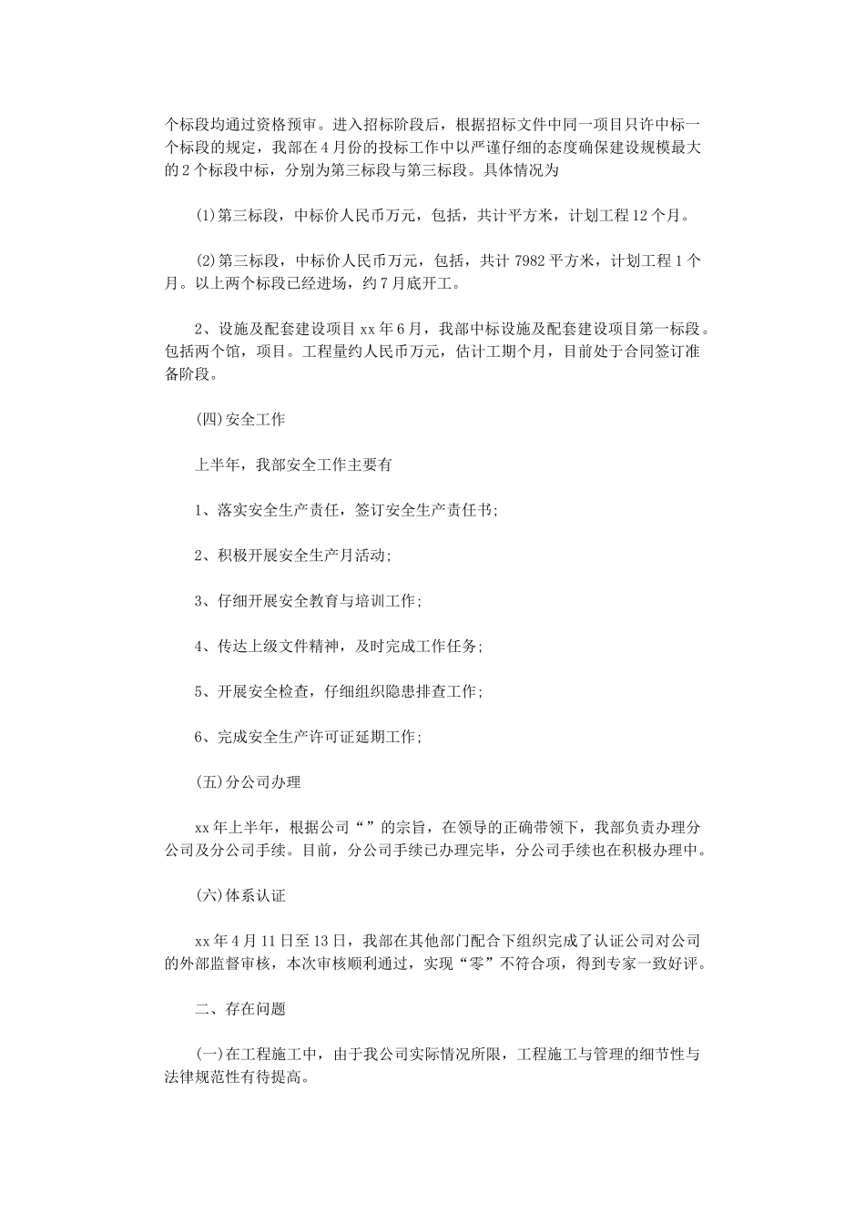 2024年工程部年中工作总结_第2页