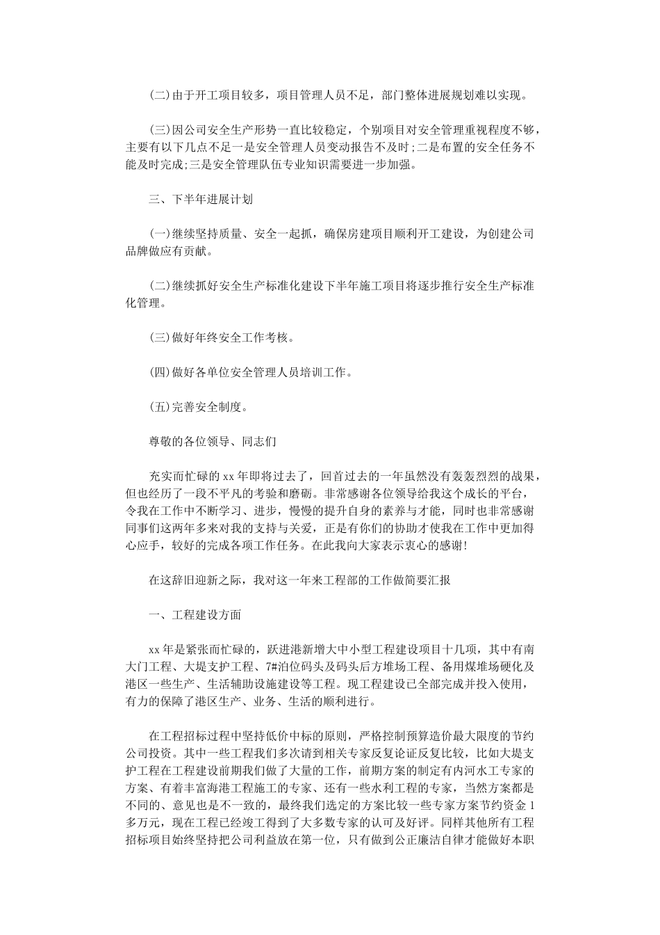 2024年工程部年中工作总结_第3页