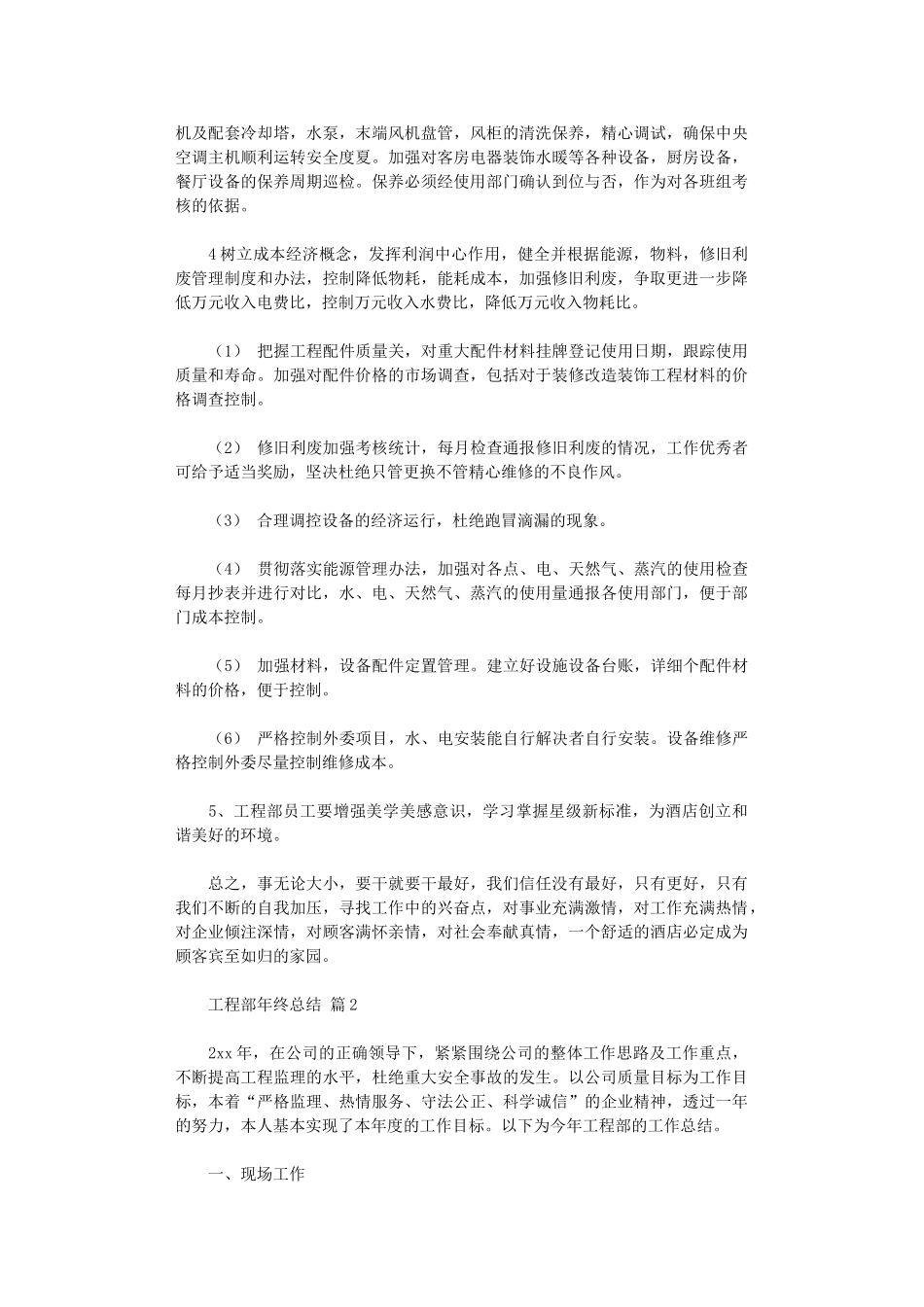 2024年工程部年终总结(0001)_第2页