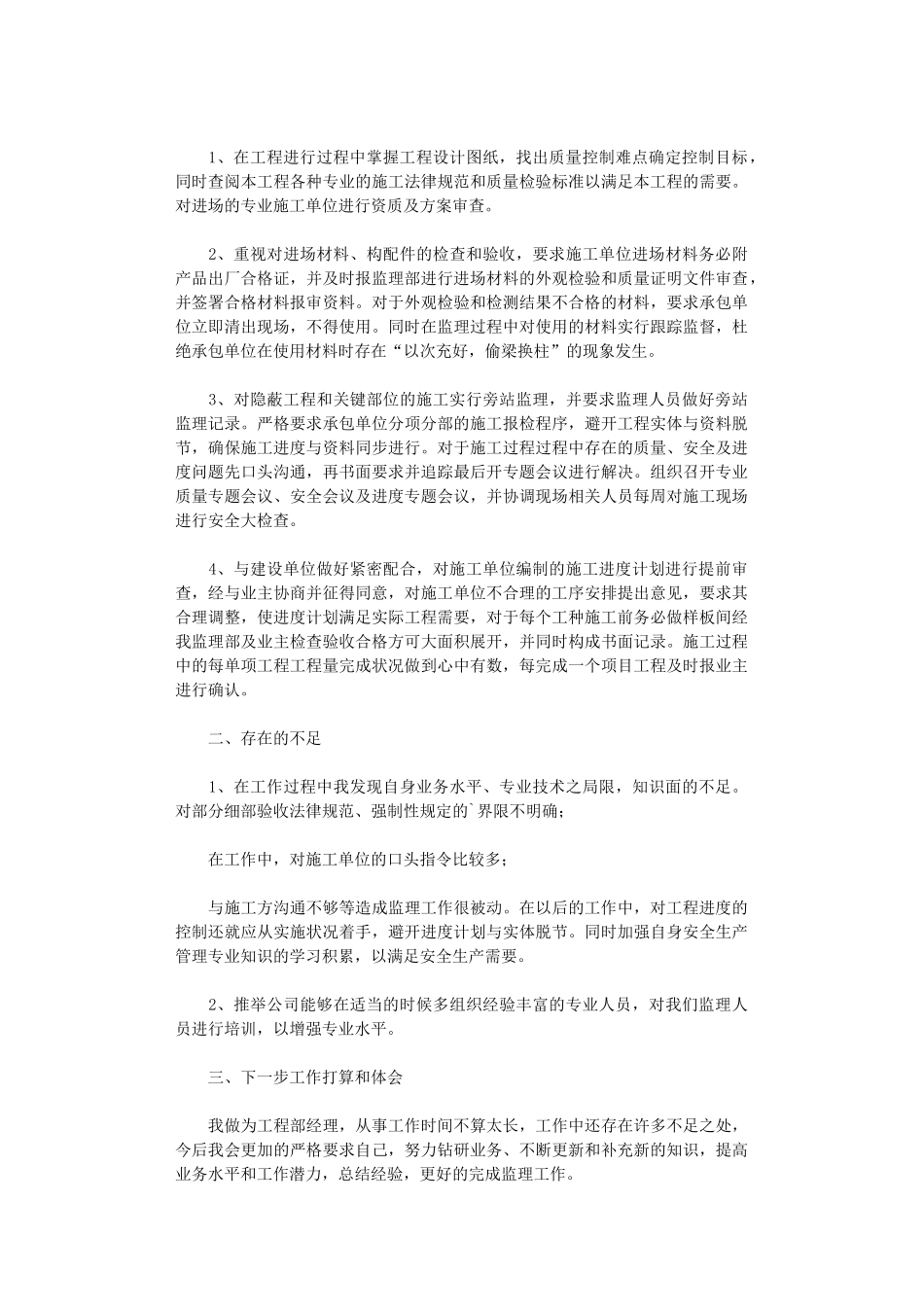 2024年工程部年终总结(0001)_第3页